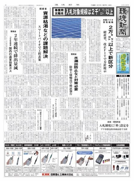 環境新聞 2348 (発売日2016年12月07日) 表紙