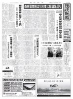 環境新聞 2349 表紙