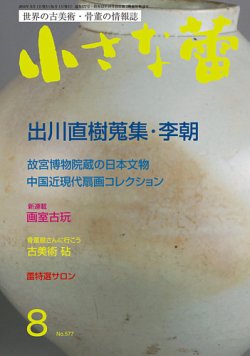 小さな蕾 No.577 (発売日2016年06月29日) 表紙