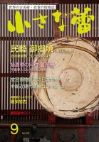 小さな蕾 No.578 (発売日2016年07月29日) 表紙