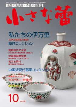 小さな蕾 No.579 (発売日2016年08月29日) 表紙