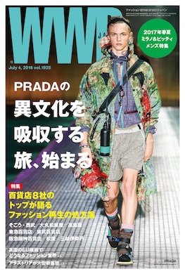 WWDJAPAN 2016年07月04日発売号 表紙