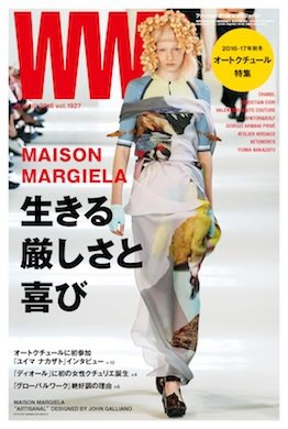 WWDJAPAN 2016年07月18日発売号 表紙