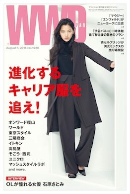 WWDJAPAN 2016年08月01日発売号 表紙