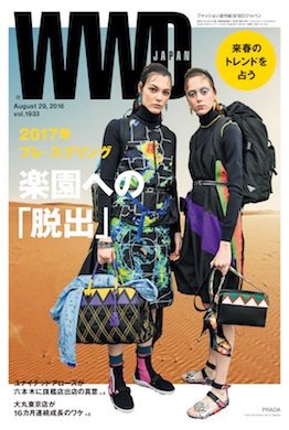 WWDJAPAN 2016年08月29日発売号 表紙