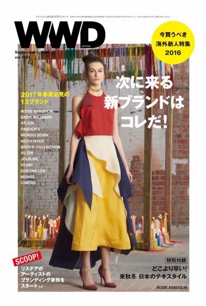 WWDJAPAN 2016年09月05日発売号 表紙