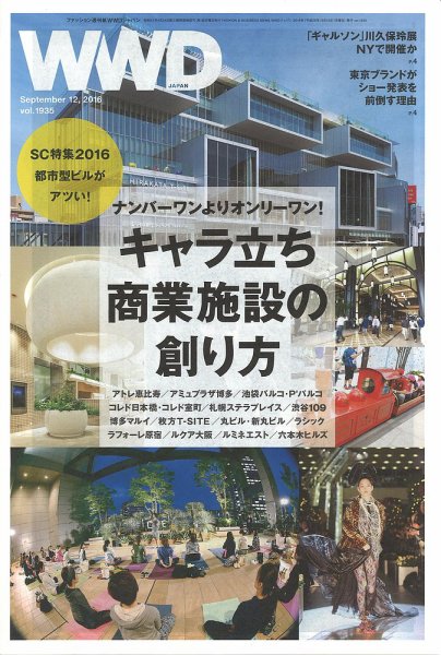 WWDJAPAN 2016年09月12日発売号 表紙