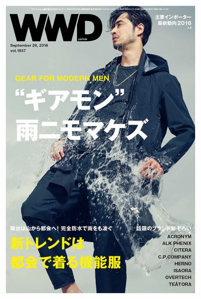 WWDJAPAN 2016年09月26日発売号 表紙