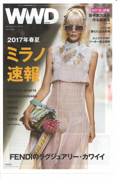 WWDJAPAN 2016年10月03日発売号 表紙