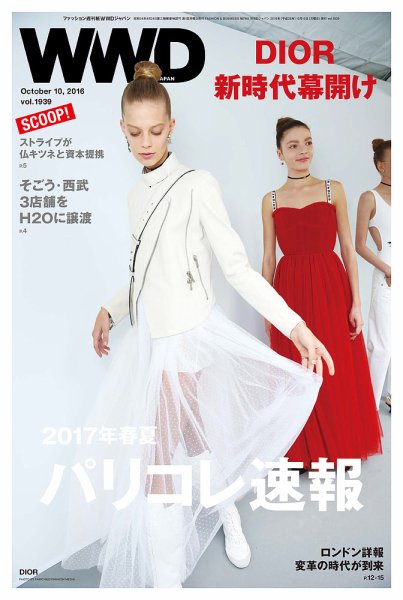 WWDJAPAN 2016年10月10日発売号 表紙