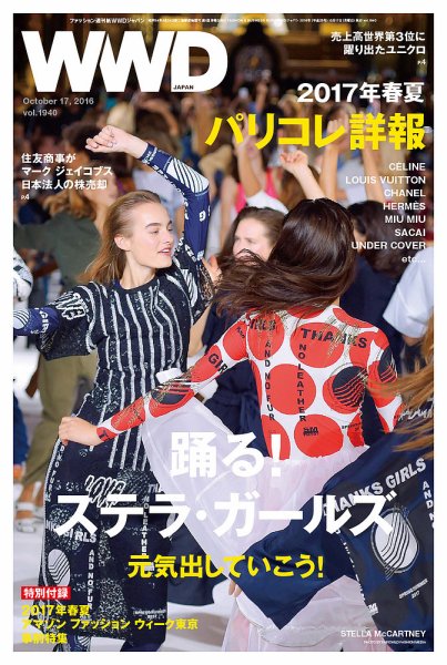 WWDJAPAN 2016年10月17日発売号 表紙