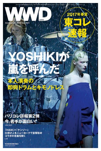 WWDJAPAN 2016年10月24日発売号 表紙