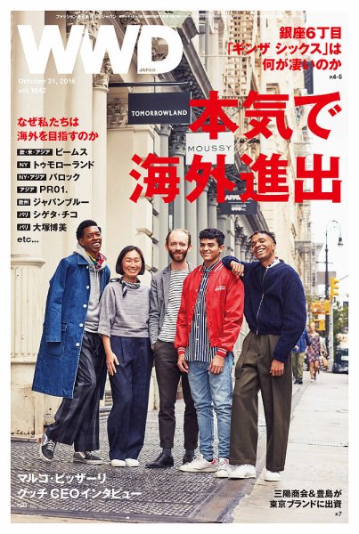 WWDJAPAN 2016年10月31日発売号 表紙