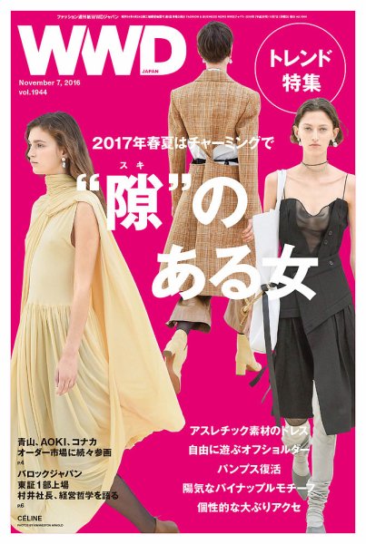 WWDJAPAN 2016年11月07日発売号 表紙