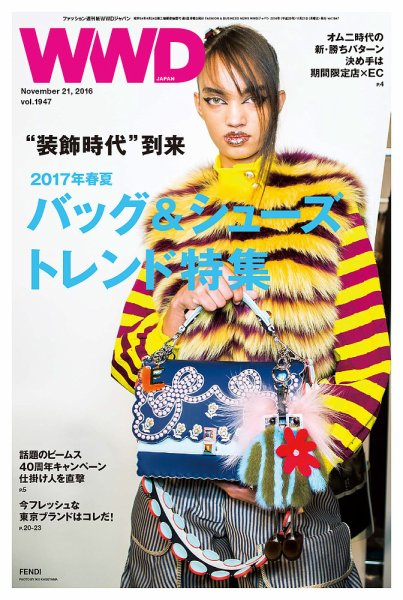 WWDJAPAN 2016年11月21日発売号 表紙