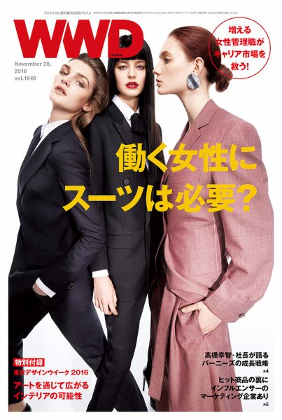 WWDJAPAN 2016年11月28日発売号 表紙