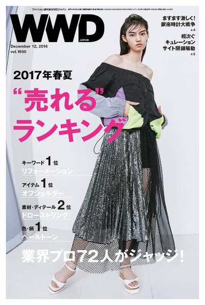 WWDJAPAN 2016年12月12日発売号 表紙