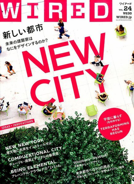 WIRED（ワイアード） Vol.24 (発売日2016年08月09日) 表紙