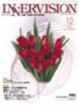 INNERVISION（インナービジョン） 12月号 (発売日2005年12月01日) 表紙