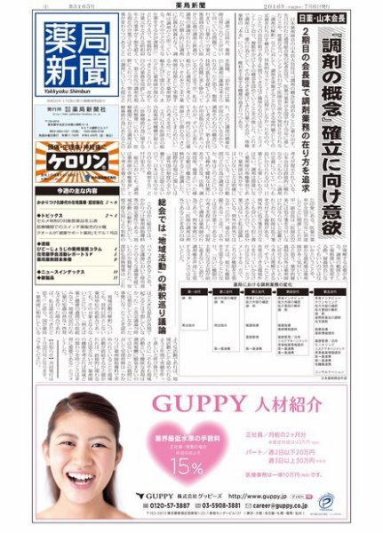 薬局新聞 2016年07月06日発売号 表紙