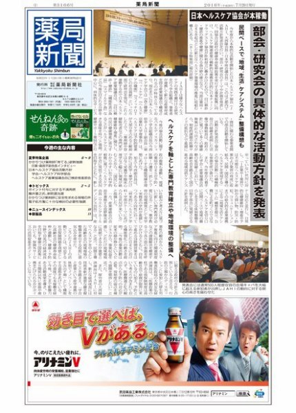 薬局新聞 2016年07月21日発売号 表紙