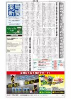 薬局新聞 2016年07月27日発売号 表紙
