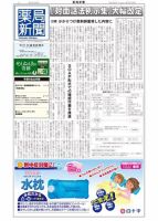 薬局新聞 2016年08月03日発売号 表紙