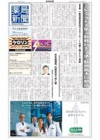 薬局新聞 2016年08月10日発売号 表紙