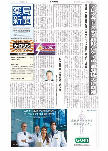 薬局新聞 2016年08月10日発売号 表紙