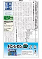 薬局新聞 2016年08月24日発売号 表紙