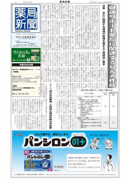 薬局新聞 2016年08月24日発売号 表紙