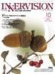 INNERVISION（インナービジョン） 10月号 (発売日2005年10月01日) 表紙