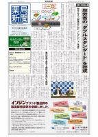 薬局新聞 2016年09月07日発売号 表紙