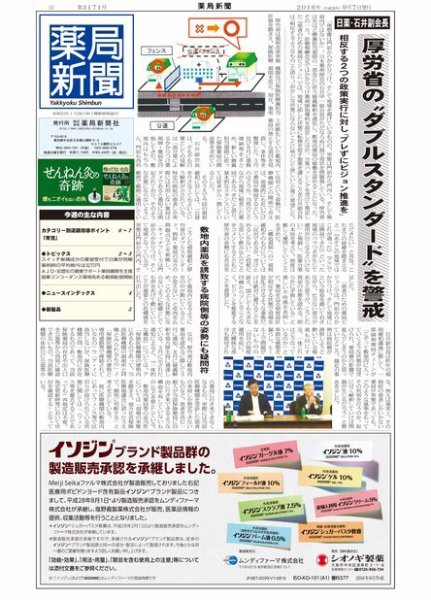 薬局新聞 2016年09月07日発売号 表紙