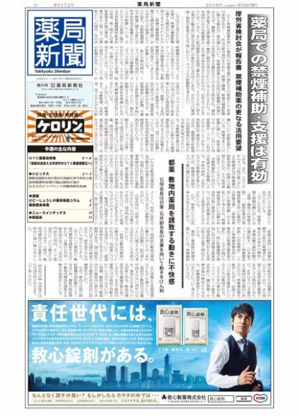 薬局新聞 2016年09月14日発売号 表紙