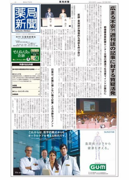 薬局新聞 2016年09月28日発売号 表紙