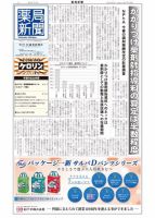 薬局新聞 2016年10月05日発売号 表紙