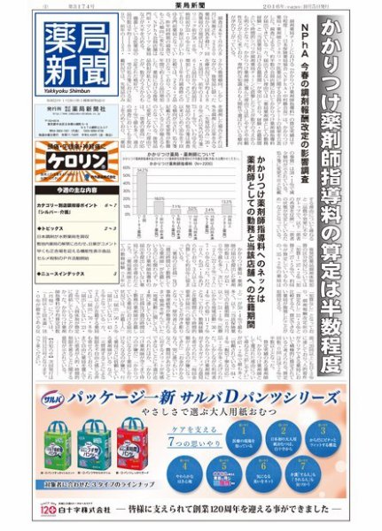 薬局新聞 2016年10月05日発売号 表紙