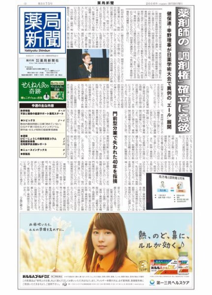 薬局新聞 2016年10月19日発売号 表紙