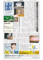 薬局新聞 2016年10月26日発売号 表紙