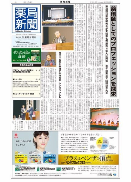 薬局新聞 2016年10月26日発売号 表紙