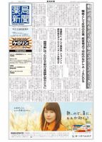 薬局新聞 2016年11月09日発売号 表紙