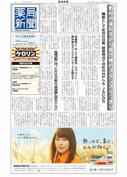 薬局新聞 2016年11月09日発売号 表紙