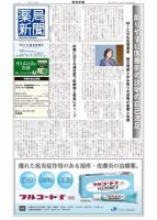 薬局新聞 2016年11月16日発売号 表紙