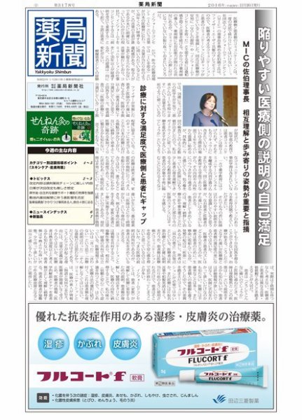 薬局新聞 2016年11月16日発売号 表紙