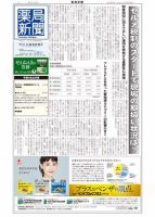 薬局新聞 2016年11月23日発売号 表紙