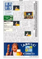 薬局新聞 2016年12月07日発売号 表紙
