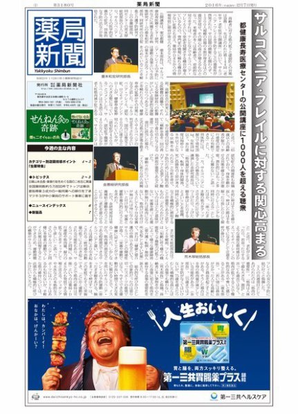 薬局新聞 2016年12月07日発売号 表紙