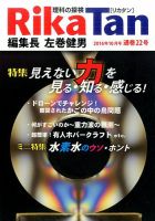 理科の探検 2016年10月号 (発売日2016年08月26日) 表紙