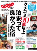 じゃらん特別号　クチコミ９０点以上！泊まって良かった宿　～西日本版～ 2016年05月13日発売号 表紙